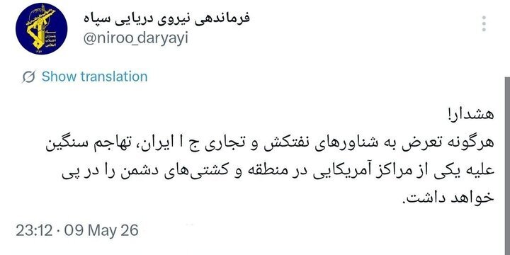 هشدار نیروی دریایی سپاه درباره تعرض به نفتکش‌های ایرانی