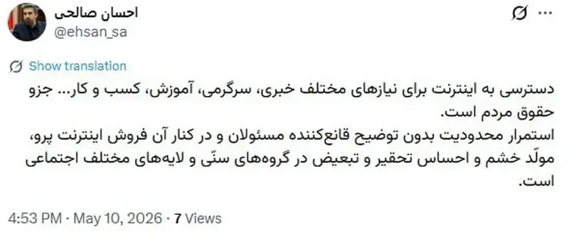 واکنش دبیر شورای اطلاع‌رسانی دولت رئیسی درباره اینترنت پرو خبرساز شد/ منظور صالحی چه بود؟