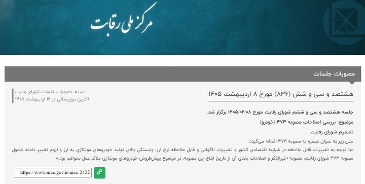 شوک به خریداران خودروهای مونتاژی/ شورای رقابت پشت مردم را خالی کرد؟