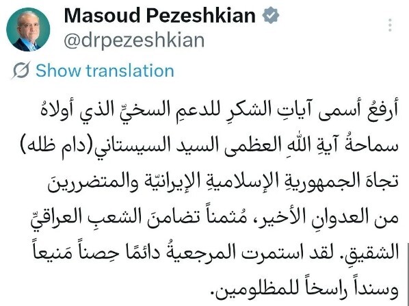 توئیت پزشکیان به زبان عربی و خطاب به آیتالله سیستانی توئیت پزشکیان به زبان عربی و خطاب به آیتالله سیستانی