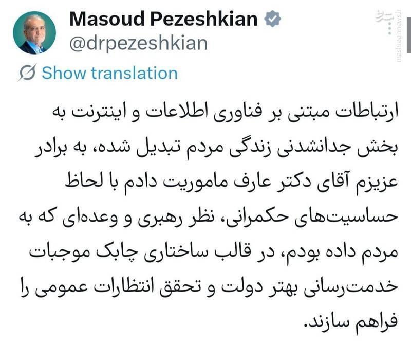 پزشکیان «ماموریت غیـرممـکن» را به عـارف محول کرد