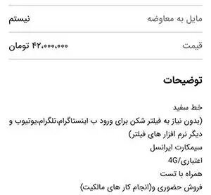 فروش «سیم‌کارت سفید» و «اینترنت پرو» در بازار سیاه/ به نام امنیت به کام رانت خواران