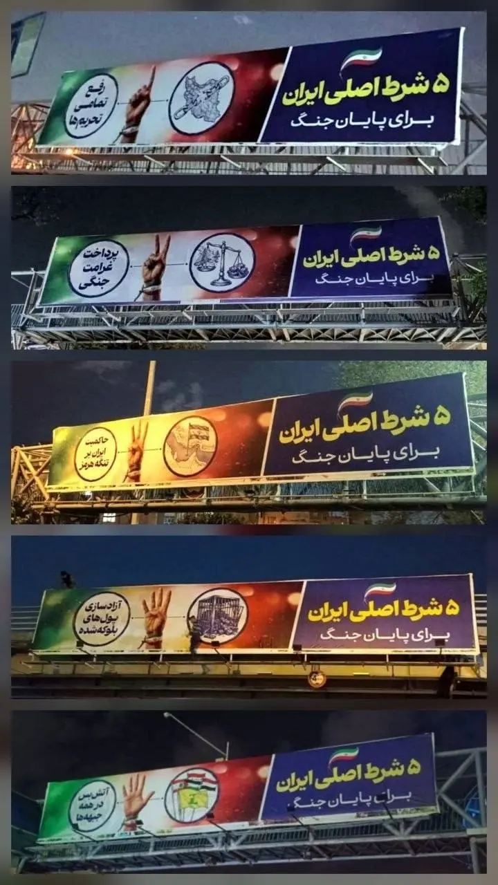 بیلبورد‌های نصب‌شده در سراسر تهران خبرساز شد