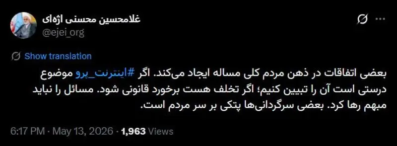 پیام جدید اژه‌ای در مورد اینترنت پرو/ منظور رئیس قوه قضاییه چیست؟