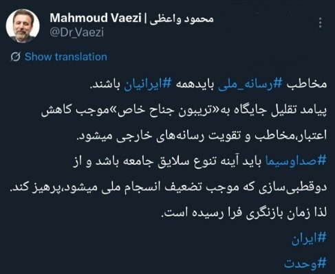 محمود واعظی: زمان بازنگری در صداوسیما فرا رسیده است محمود واعظی: زمان بازنگری در صداوسیما فرا رسیده است