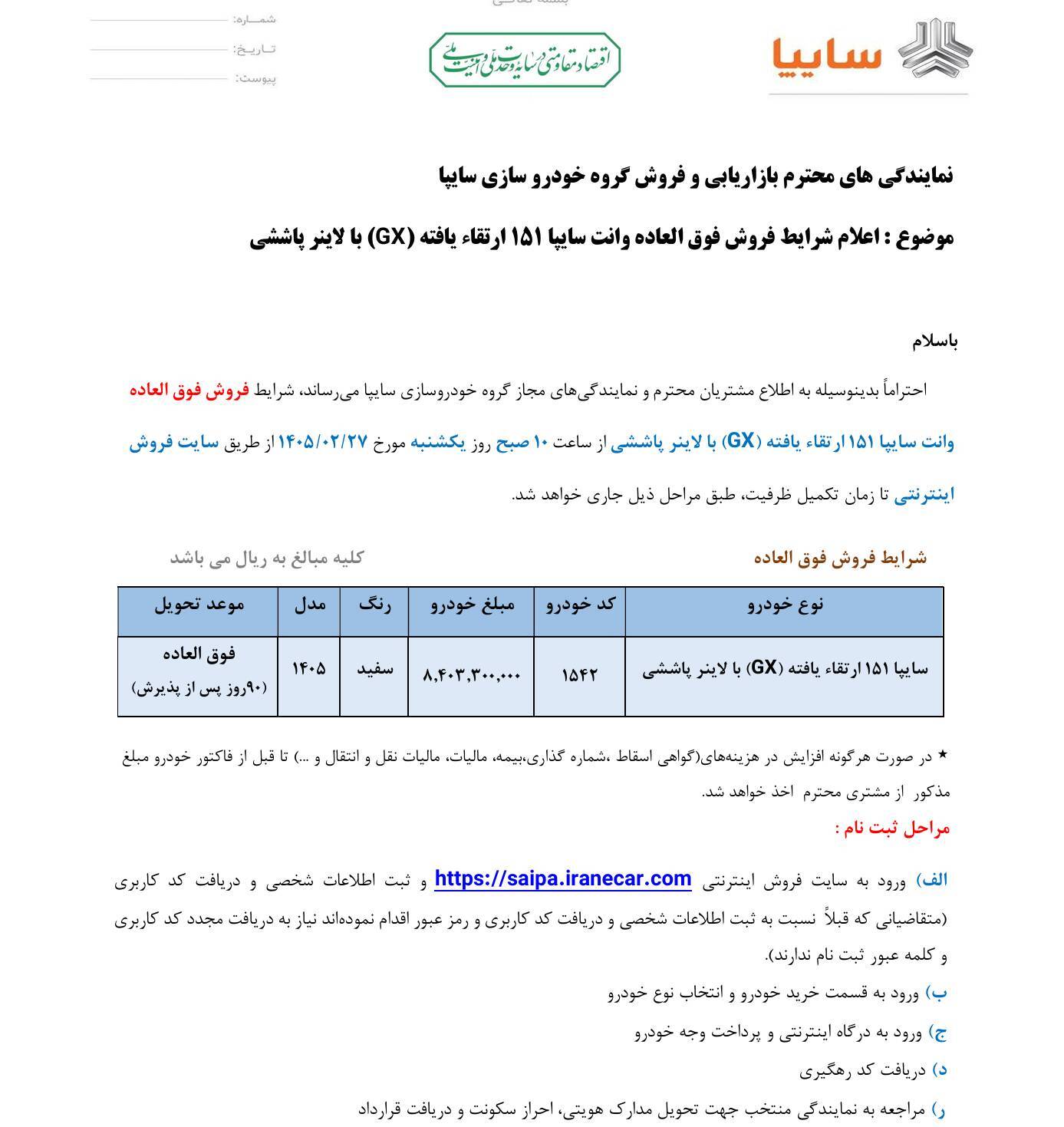 فروش فوق‌العاده پراید وانت آغاز شد + جزئیات ثبت‌نام