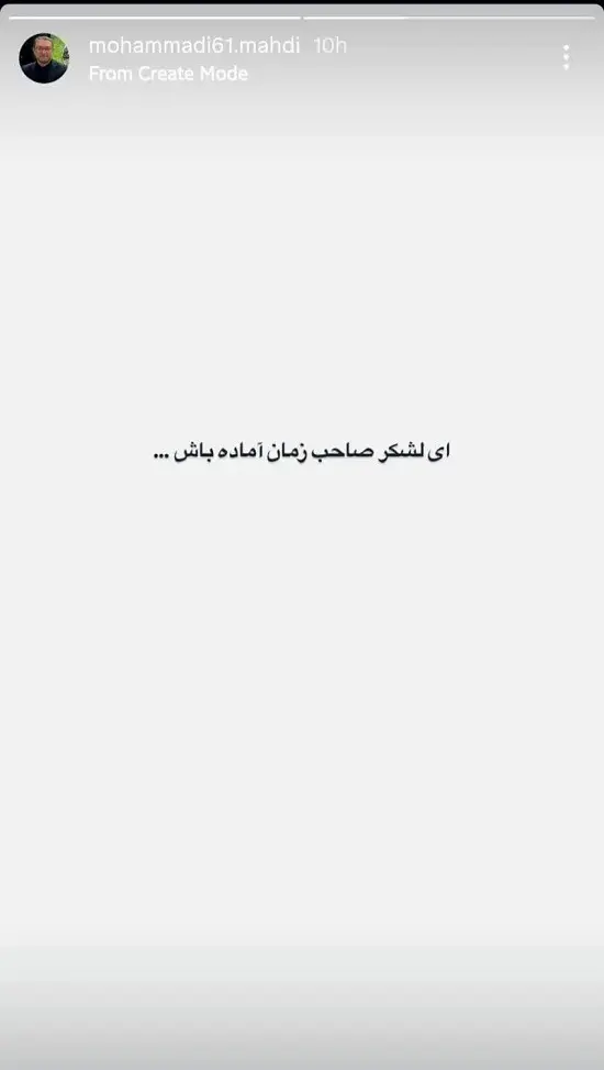 استوری عجیب مشاور راهبردی قالیباف در اینستاگرام / جنگ آغاز شد؟ + عکس