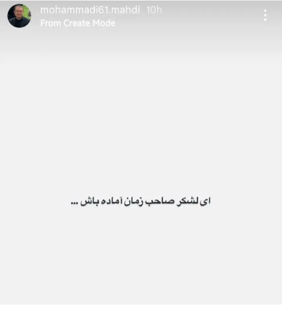 پست معنادار مشاور قالیباف خبرساز شد/ جنگ در راه است؟ + عکس