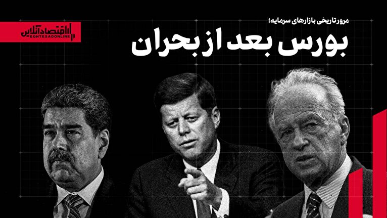 روند بورس‌های دنیا بعد از بحران؛ پیش‌بینی بازار سرمایه ایران بعد از بازگشایی