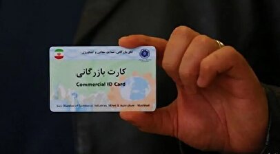 هشدار مرکز اطلاعات مالی درباره پولشویی با کارت‌های بازرگانی