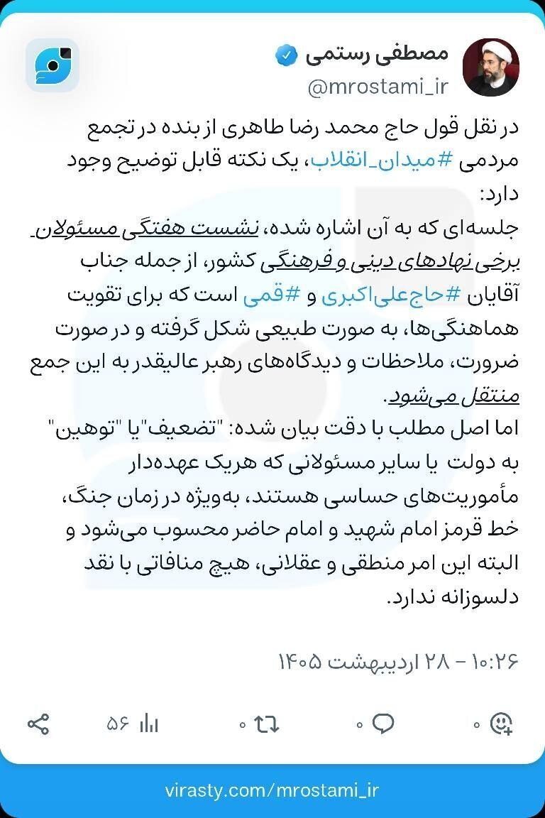 توضیح نماینده رهبر انقلاب درباره نقل‌قول جنجالی مداح معروف + جزئیات