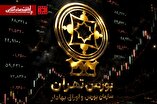 آغاز معاملات سهام از فردا؛ سقف ریزش بازار چقدر است؟