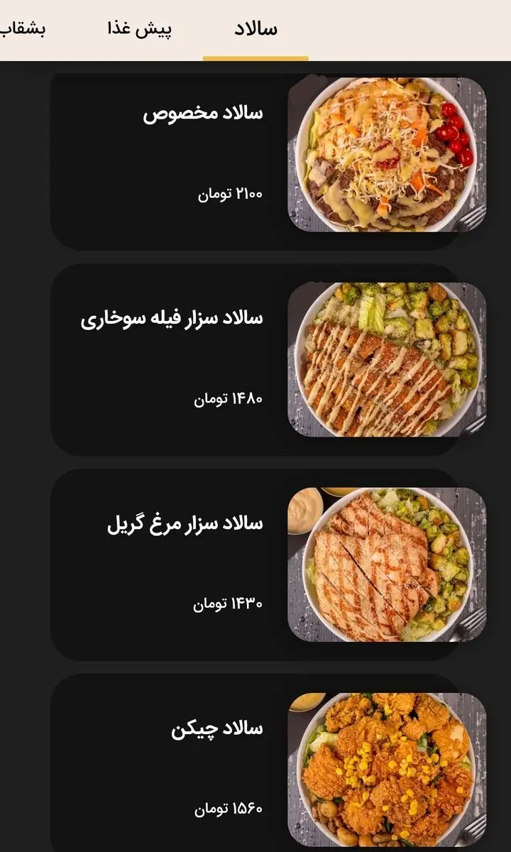 شوک قیمتی در کافهها / قیمت سالاد وارد کانال ۲ میلیون تومان شد شوک قیمتی در کافهها / قیمت سالاد وارد کانال ۲ میلیون تومان شد
