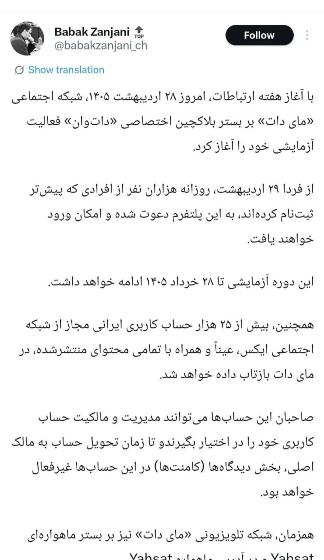 مای دات شبکه اجتماعی بابک زنجانی راه اندازی شد مای دات شبکه اجتماعی بابک زنجانی راه اندازی شد