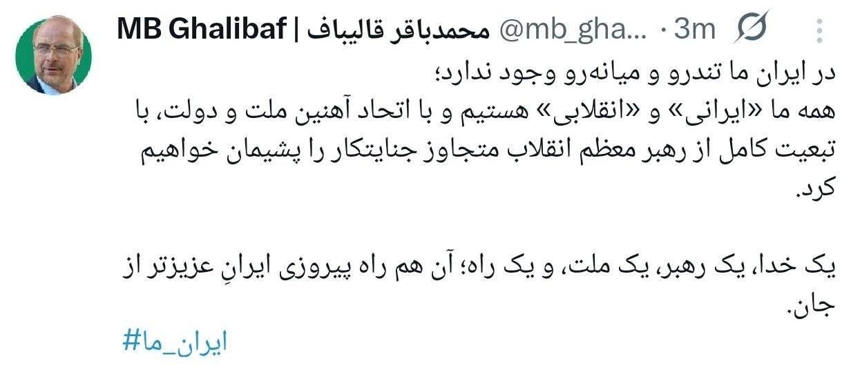 فوری / پیام مشترک پزشکیان و قالیباف در واکنش به یک شایعه منتشر شد