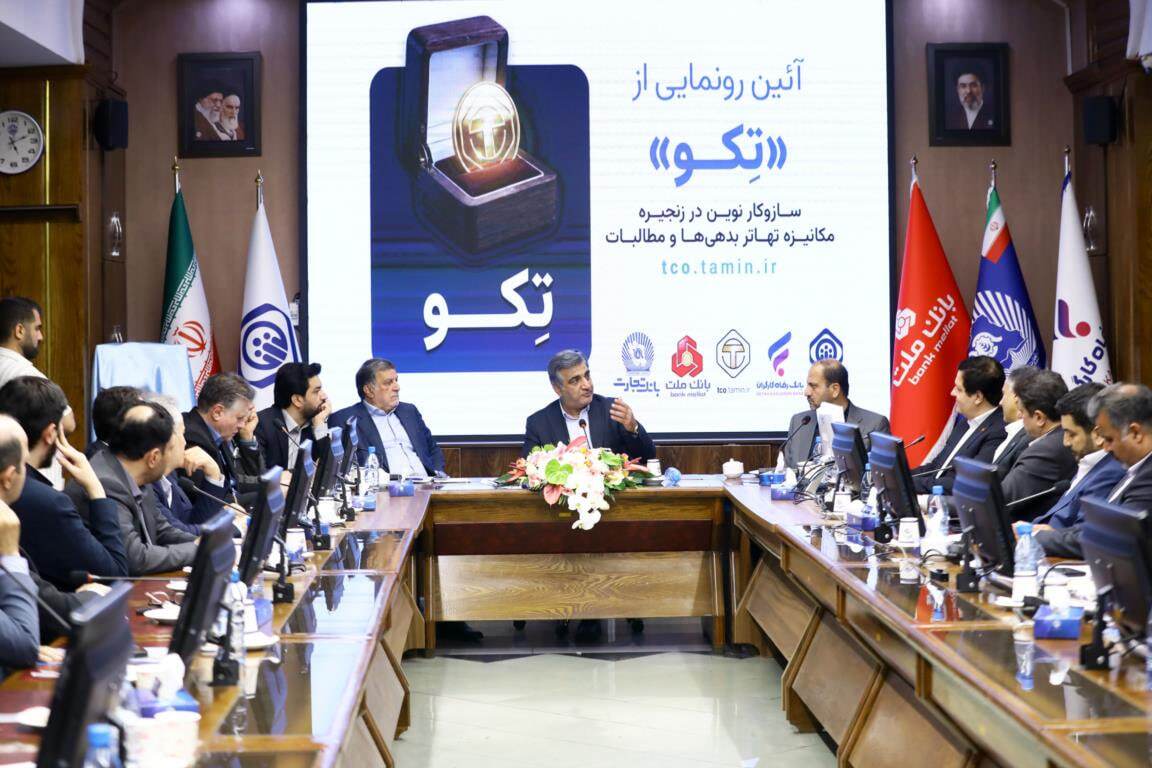 طرح توکنایز سازمان تأمیناجتماعی با حمایت بانک رفاه کارگران به بهرهبرداری رسید طرح توکنایز سازمان تأمیناجتماعی با حمایت بانک رفاه کارگران به بهرهبرداری رسید