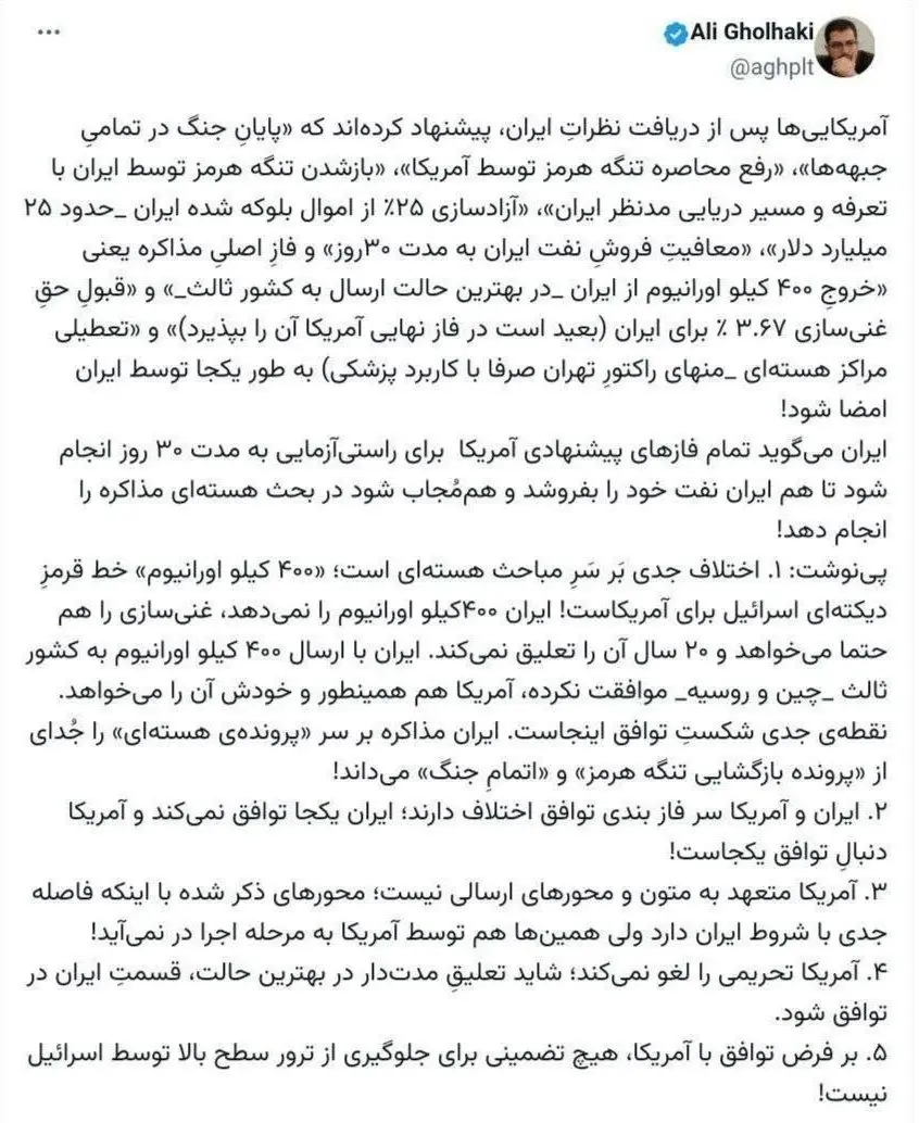 فوری / متن توافق احتمالی ایران و آمریکا منتشر شد