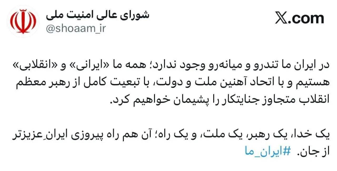 واکنش تند شورای عالی امنیت ملی به گزافه گویی ترامپ