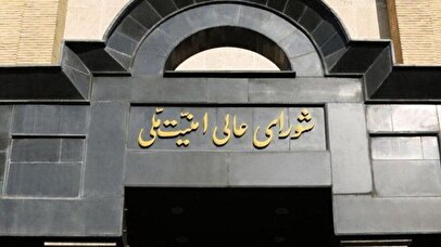 واکنش شورای عالی امنیت ملی به گزافه گویی ترامپ