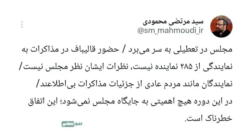 کنایه تند یک نماینده خطاب به قالیباف: مجلس تعطیل شده!