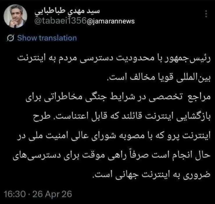 موضع پزشکیان درمورد طرح اینترنت پرو چیست؟/ چرا بجای رفع فیلترینگ کار به اینجا کشید؟