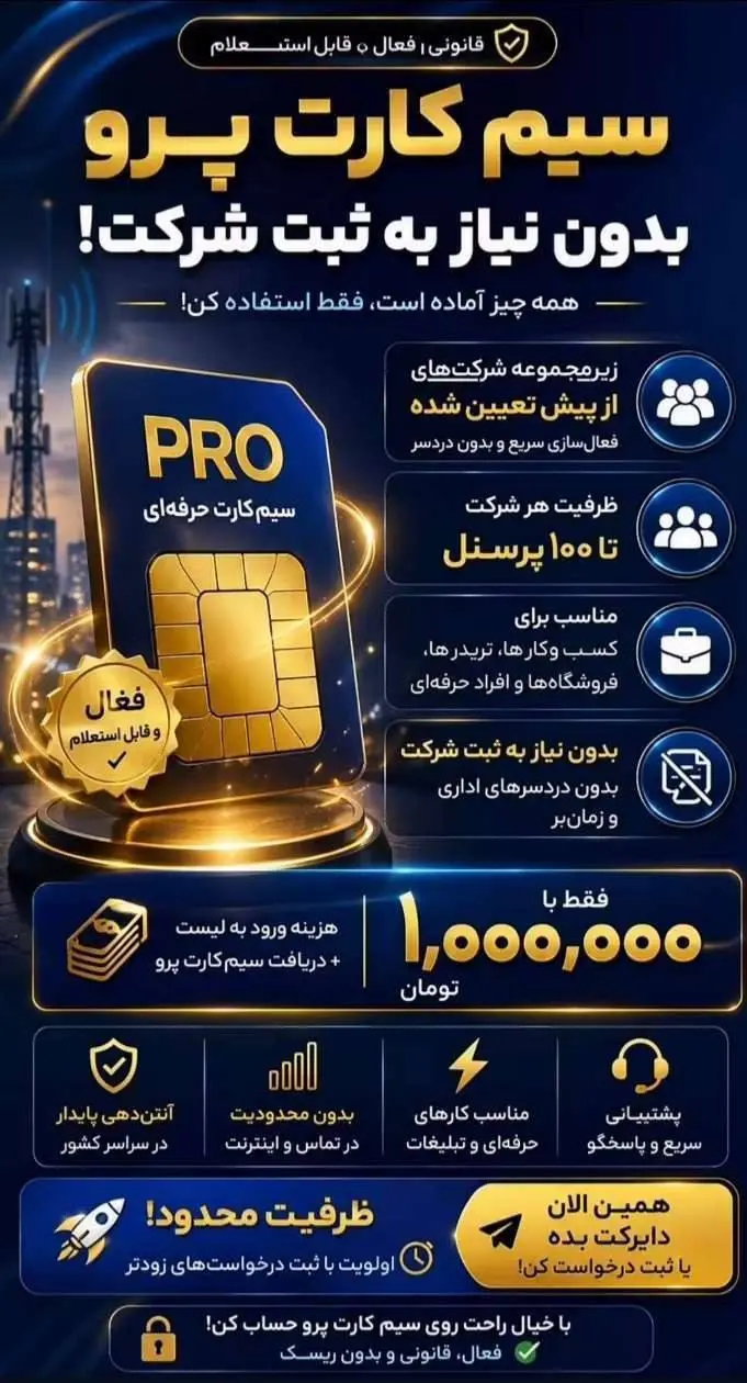 تعرفه‌های عجیب برای فعال‌سازی اینترنت پرو لو رفت