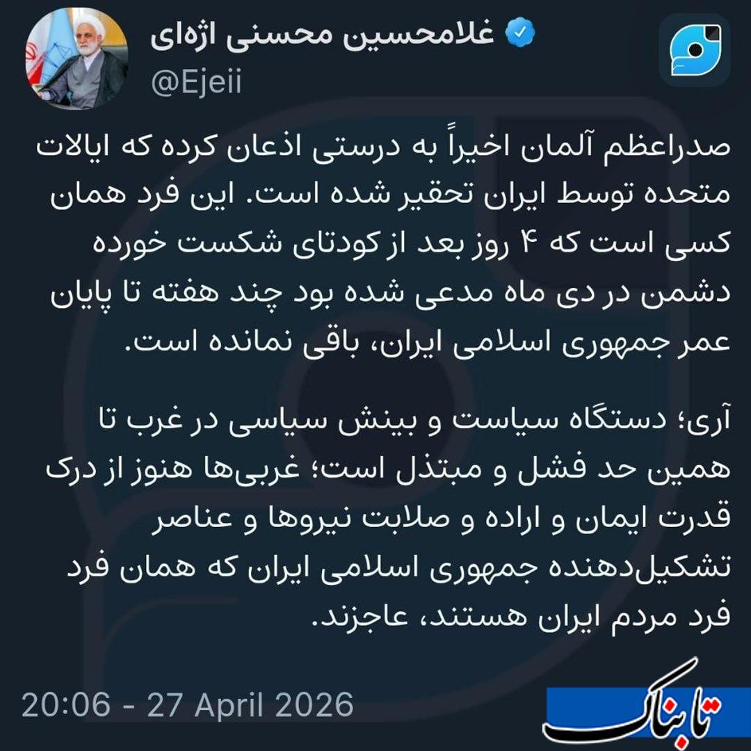 واکنش اژه‌ای به اعتراف سنگین صدراعظم آلمان/ ماجرا چیست؟