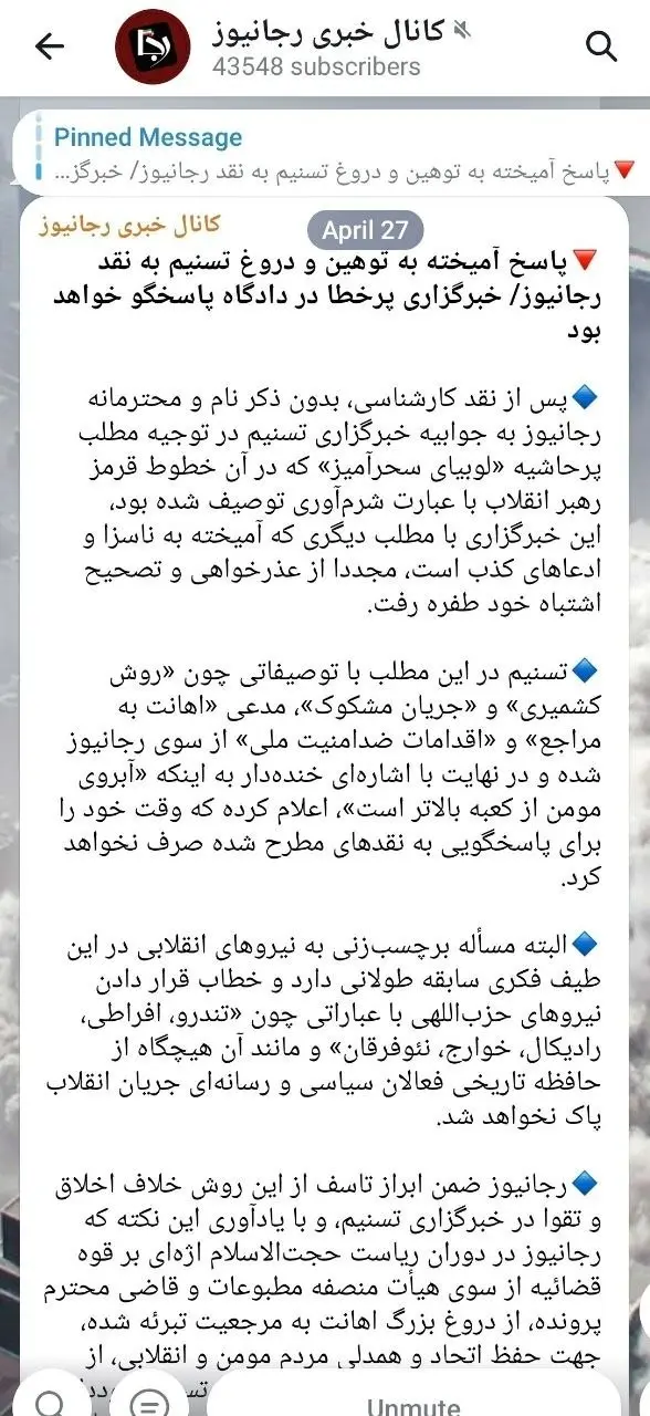 دعوای شدید دو خبرگزاری اصولگرا / درگیری تسنیم و رجانیوز بالا گرفت