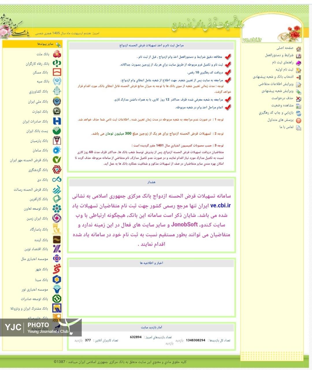 امکان ثبت نام برای این وام فراهم شد + عکس