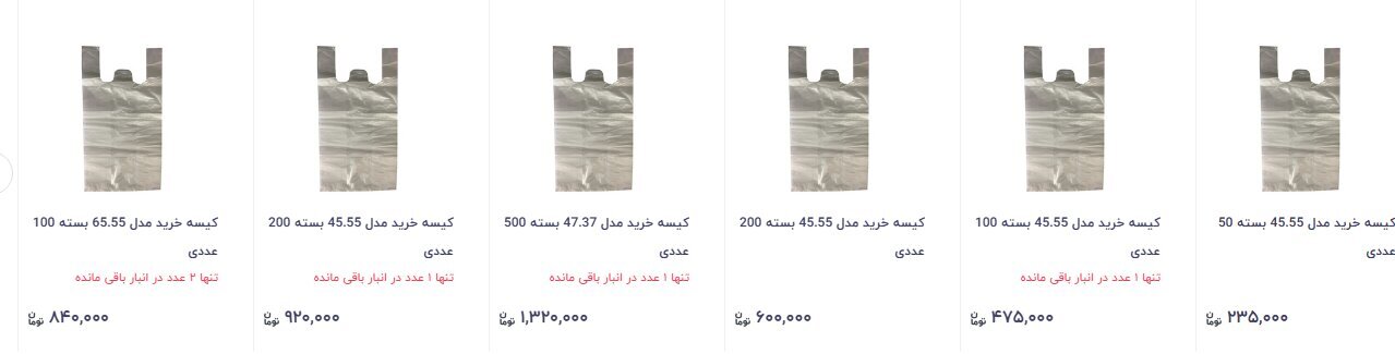 افزایش سرسام آور قیمت پلاستیک / قیمت جدید انواع کیسه‌ پلاستیکی اعلام شد