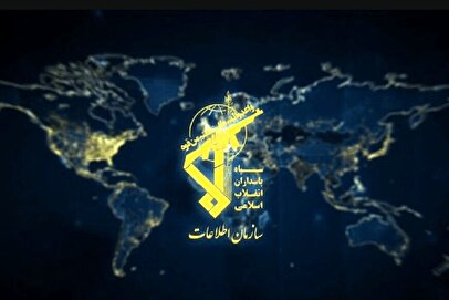 پیام مستقیم سازمان اطلاعات سپاه به ترامپ / ماجرا چیست؟