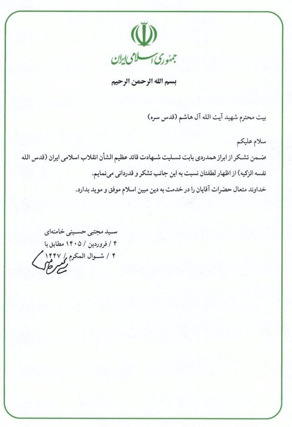 فوری/ نامه مهم رهبر انقلاب صادر شد + متن نامه