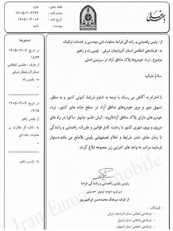 تردد خودرو با پلاک مناطق آزاد در سراسر کشور آزاد شد / کدام خودروها مشمول شدند؟