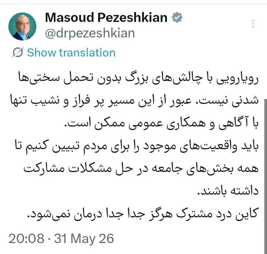 پیغام فوری پزشکیان بعد از انتشار خبر استعفای او+ عکس پیغام فوری پزشکیان بعد از انتشار خبر استعفای او+ عکس