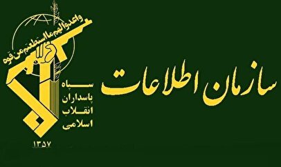 فوری/ سازمان اطلاعات سپاه یک پیام صادر کرد
