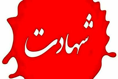دو نیروی سپاه در قم به شهادت رسیدند
