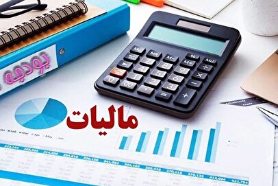 سقف جدید معافیت مالیاتی / این مشاغل از مالیات معاف شدند