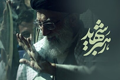 آماده‌باش پایتخت برای وداع با رهبر شهید