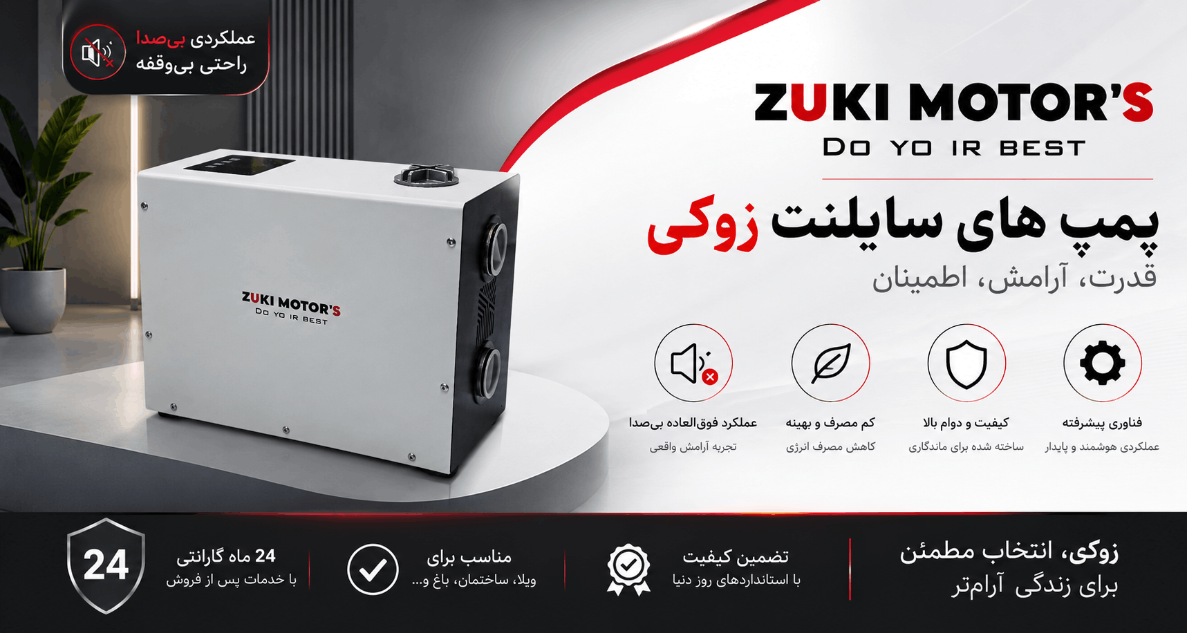 پمپ سایلنت زوکی