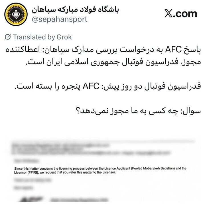 جدال سپاهان و فدراسیون بر سر مجوز آسیایی / AFC تکلیف را روشن کرد