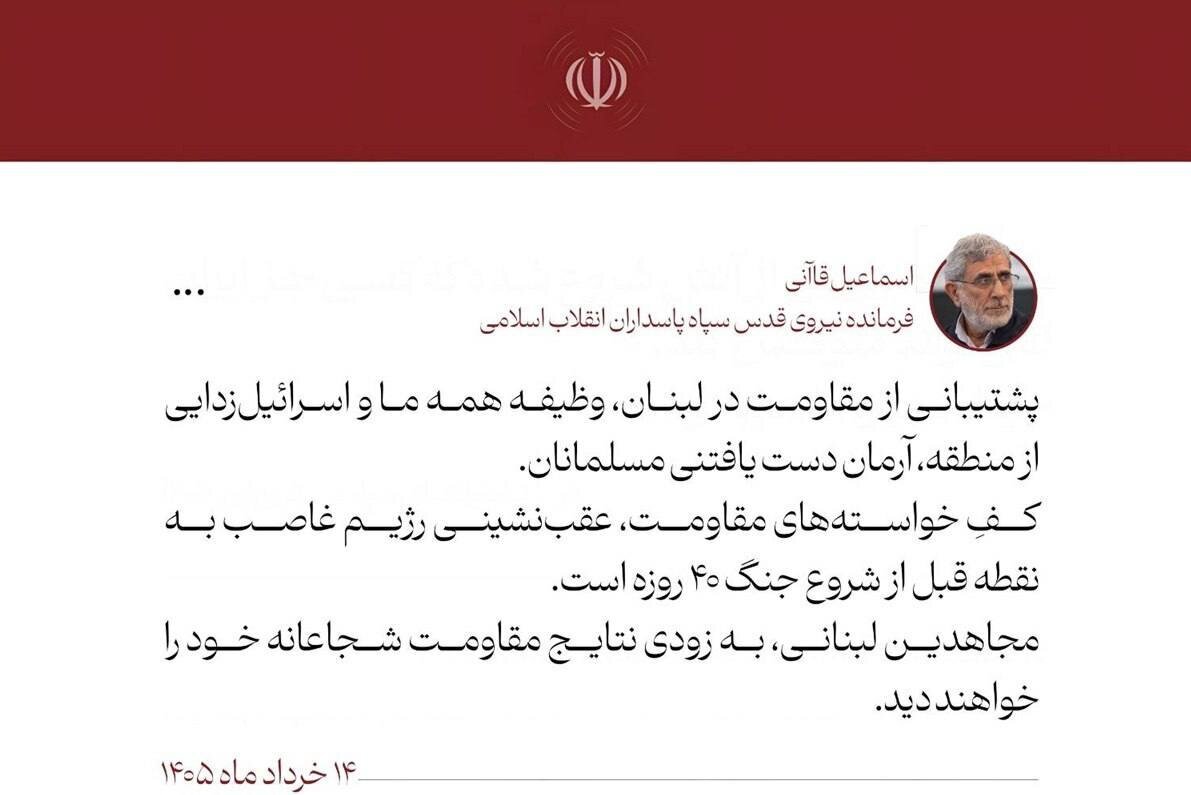 سردار قاآنی پیام جدیدی صادر کرد