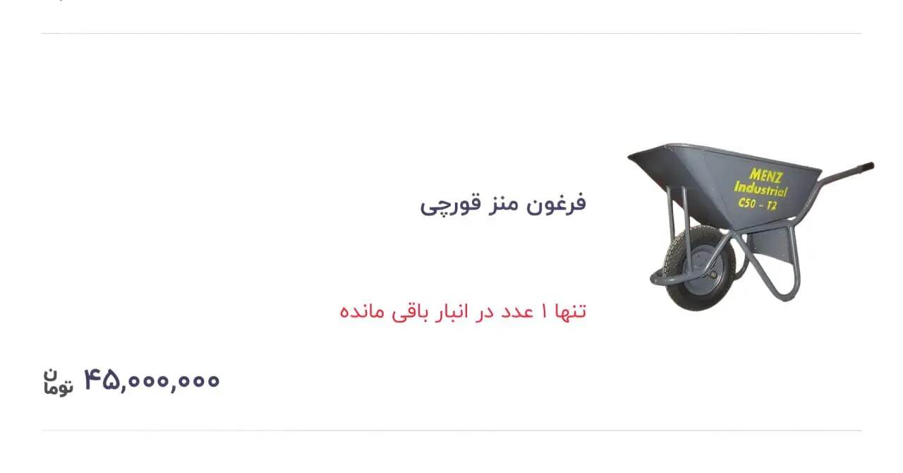 قیمت فرغون باورنکردنی شد