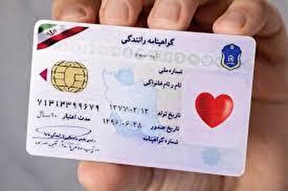 خبر مهم برای رانندگان / شیوه تمدید گواهینامه تغییر کرد + مراحل و هزینه‌ها