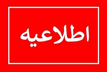 اطلاعیه قطعی برق فردا یکشنبه ۱۷ خرداد ۱۴۰۵/ برق این شهر‌ها قطع می‌شود