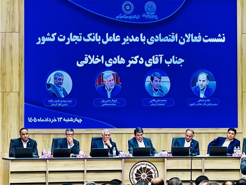 اراده بانک تجارت حمایت از طرحهای تولیدی و صنعتی وکمک به رونق سرمایهگذاری است اراده بانک تجارت حمایت از طرحهای تولیدی و صنعتی وکمک به رونق سرمایهگذاری است