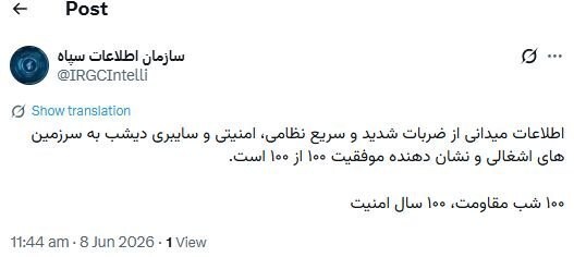 انتشار پیام مهم سازمان اطلاعات سپاه / ماجرا چیست؟ انتشار پیام مهم سازمان اطلاعات سپاه / ماجرا چیست؟