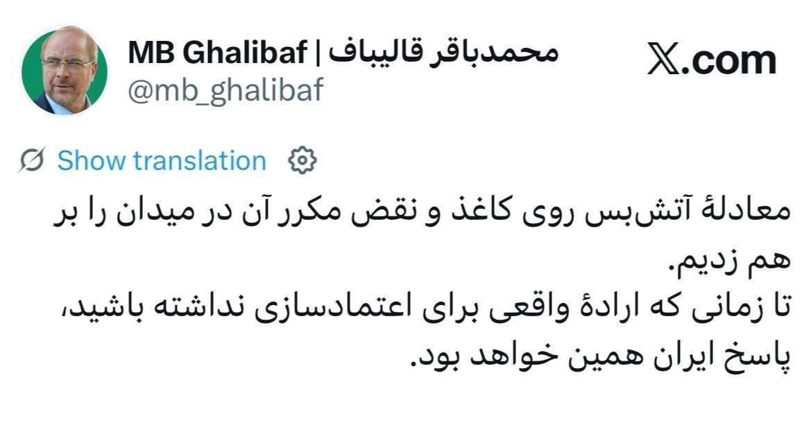 توییت جنجالی قالیباف به نقض آتش‌بس؛ معادله را برهم زدیم