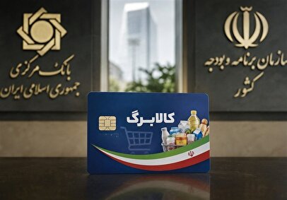 خبر جدید برای سرپرستان خانوار / افزایش مبلغ کالابرگ به کجا رسید؟