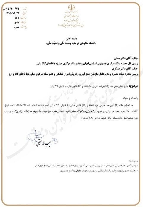 تصمیم جدید ستاد مبارزه با قاچاق/ تعیین تکلیف شمش و مسکوکات مکشوفه با بانک مرکزی تصمیم جدید ستاد مبارزه با قاچاق/ تعیین تکلیف شمش و مسکوکات مکشوفه با بانک مرکزی