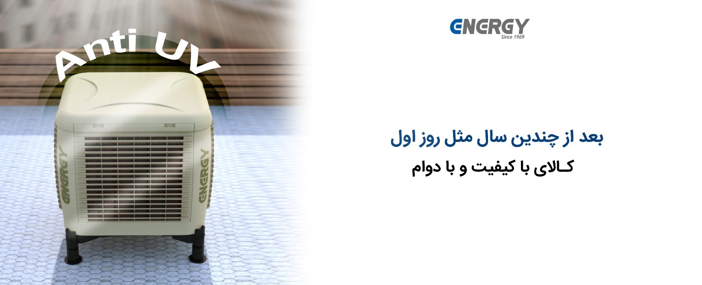 2. آنتی یووی مرغوب اروپایی 2. آنتی یووی مرغوب اروپایی